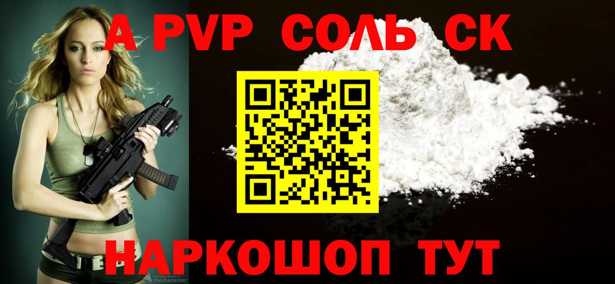 A PVP СК КРИС  A PVP  Барнаул  Альфа ПВП СК  A-PVP кристаллы  Вход с VPN 