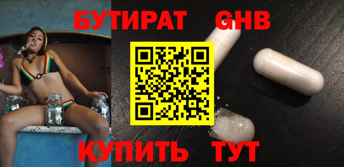 Барнаул  БУТИРАТ бутик  Вход с VPN 