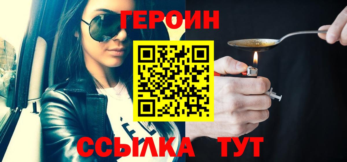 Героин герыч  Вход с VPN  Барнаул 