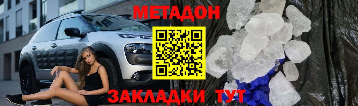 Метадон VHQ  Метадон methadone  Вход с VPN  Барнаул 