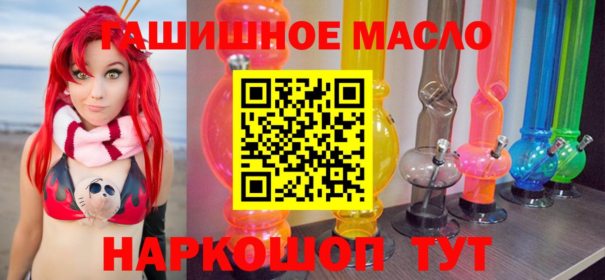 ТГК THC oil  Дистиллят ТГК гашишное масло  наркошоп  Барнаул  Вход с VPN 
